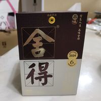 品味舍得，醉享人生！