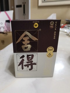 品味舍得，醉享人生！