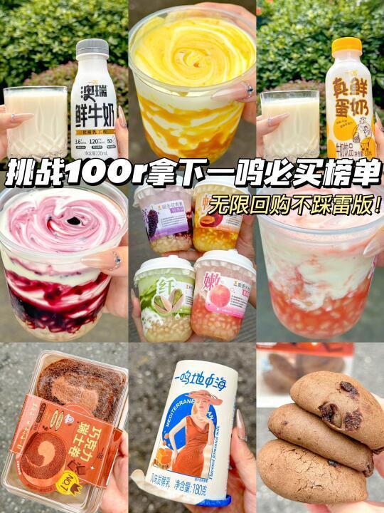 挑战100r拿下一鸣必买榜单！不踩雷包回购的！