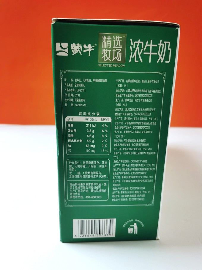 蒙牛乳饮料