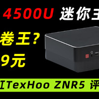 R5 4500U迷你主机评测，这可比N100香多了！