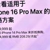 新款的苹果16 pro max，你们会买吗，我是觉着它的拍摄效果还是不错的！