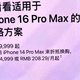 新款的苹果16 pro max，你们会买吗，我是觉着它的拍摄效果还是不错的！