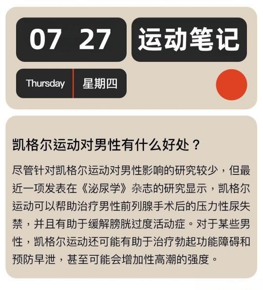 凯格尔运动：女性产后神器，男性健康新帮手！