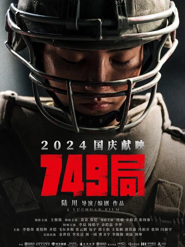 《749局》定档国庆！一起走进"未来"神秘军事科研机构！