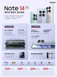 红米Note 14 Pro 发布，1399元起!