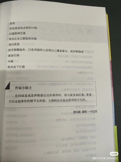 给角色搭建情绪链《如何描写情感》使用心得