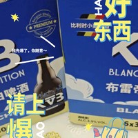 佳节又到，好酒喝起来，看看这款布雷帝国白啤酒