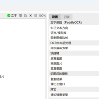 办公必备-免费图片转文档之OCR识别