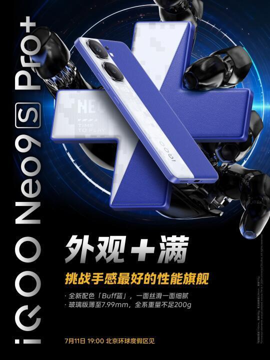 iQOO Neo9S Pro+｜外观+满