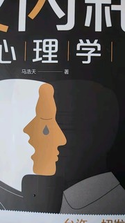 反内耗心理学读后感