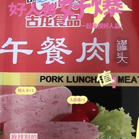 古龙午餐肉–一般推荐