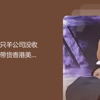 广大家人们的最爱“三只羊”，竟然立案热搜都上不了？