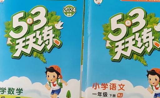 新版53天天练人教版小学五三同步练习册全套一二三四五六年级上册语文