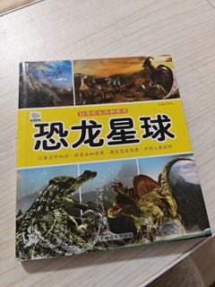 恐龙星球，让孩子见识恐龙！