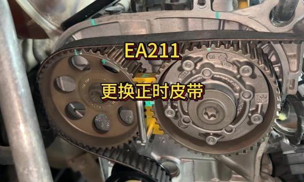 大众EA211正时皮带更换教程。EA211正时皮带需不需要换