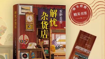 解忧杂货店，真的可以解忧吗？