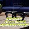 Meta Orion AR眼镜发布：技术特点、市场潜力与未来前景深度解析