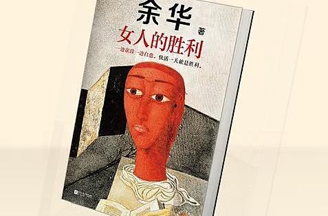 21天读书打卡：《女人的胜利》_小说_什么值得买