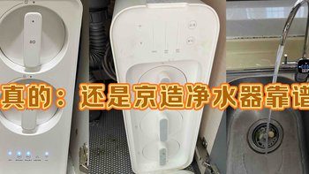 小米H1000G净水器两年修3次、换1次！忠实米粉表示再也不爱了！还是京造灵犀1000G2.0净水器便宜又靠谱！