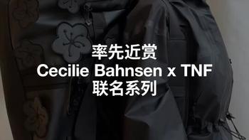 Cecilie Bahnsen携手The North Face，引领户外装备新风潮