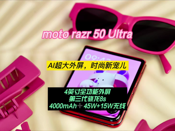 moto razr 50 Ultra：AI超大外屏，时尚新宠