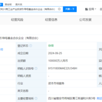 #雅安工业产投母基金登记成立# 出资额10亿