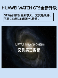 全新升级❗华为WATCH GT5黑科技来袭❗️