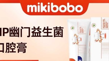 国产牙膏哪个品牌好，mikibobo益生菌牙膏，除口臭专家