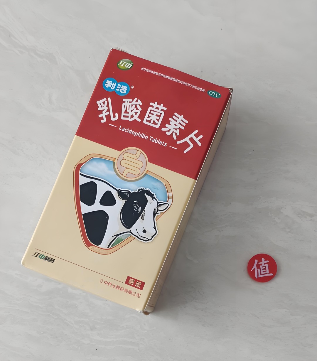 江中乳酸菌素片和利活图片