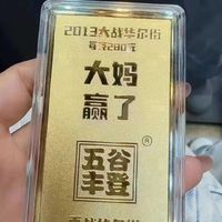 今年的黄金跟茅台你买对了吗？黄金即将突破600