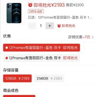 不是新机买不起，而是二手更有性价比，iPhone12ProMax跌至2193元