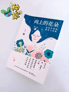 《向上的花朵》：绽放女性独立之美！