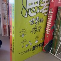 「思考世界的孩子」——激发5-10岁孩子的好奇心与创造力