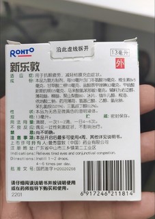 新乐敦眼药水，打工人的护眼神器