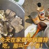 宅家也能做大厨！地锅炖腊排骨，香气四溢的秘诀