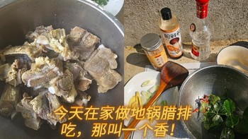 宅家也能做大厨！地锅炖腊排骨，香气四溢的秘诀