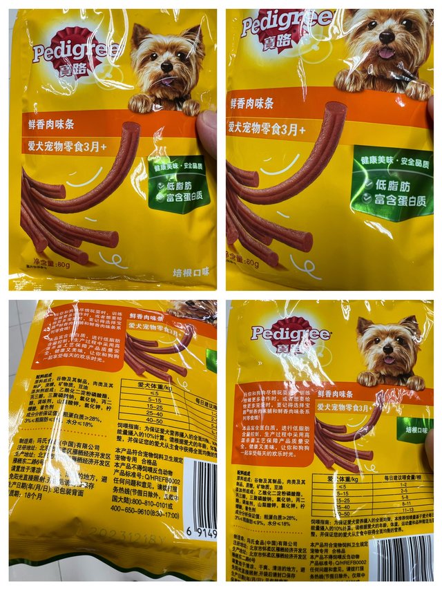 宝路的狗狗小零食，鲜香肉条培根味