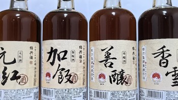 深夜品黄酒！