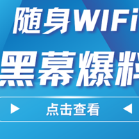 随身WiFi大比拼：从价格到性能，哪款最值得你拥有？