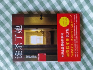 《谁杀了她》：东野圭吾的悬疑之作，让人欲罢不能 📖🎭