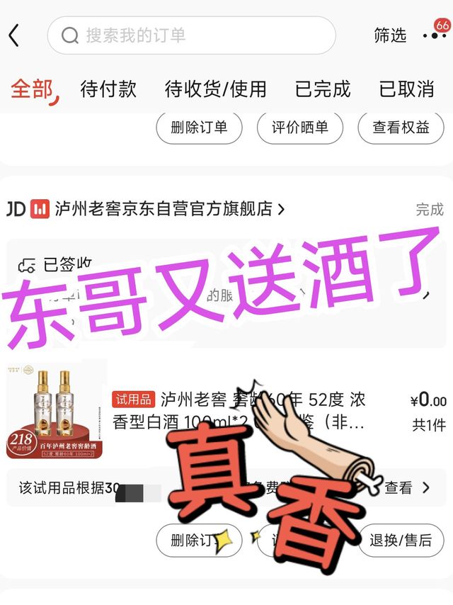 东哥又送好物了，你收到了吗？