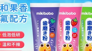 含氟牙膏排名第一名，mikibobo木糖醇牙膏，儿童牙膏专家，防蛀牙效果好