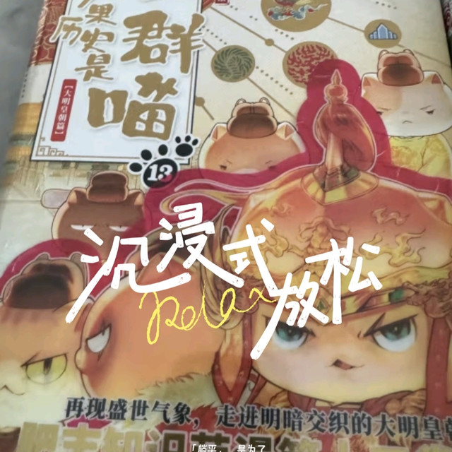 新华】如果历史是一群喵14·明末清初篇肥志【报价价格评测怎么样】-什么