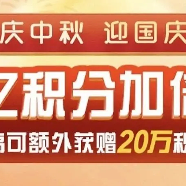 玩卡丨老农多倍积分，达标上限享31w积分，截止10.7