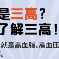 “三高”预防全攻略：守护健康，从现在做起