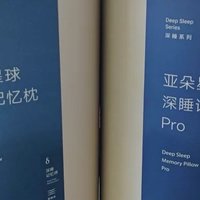 亚朵星球深睡枕Pro2.0：解锁深度睡眠的密钥