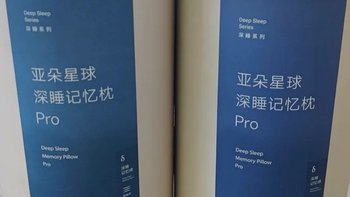 亚朵星球深睡枕Pro2.0：解锁深度睡眠的密钥