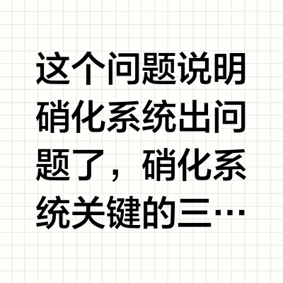 鱼缸氨氮含量低，但是硝酸盐和亚硝酸盐爆表，已经一个多周了，咋办？