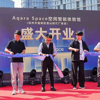 杭州富阳新亮点：Aqara Space空间智能体验馆盛大开业